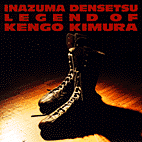 01/7/20�u��ȓ`�� LEGEND OF KENGO KIMURA�v